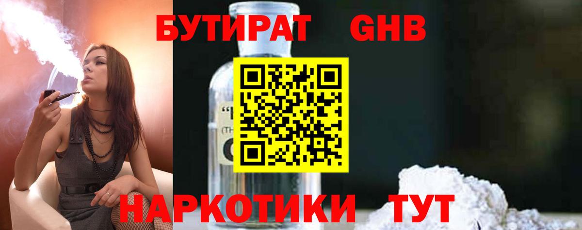 Лобня  Бутират  Вход с VPN  БУТИРАТ GHB 