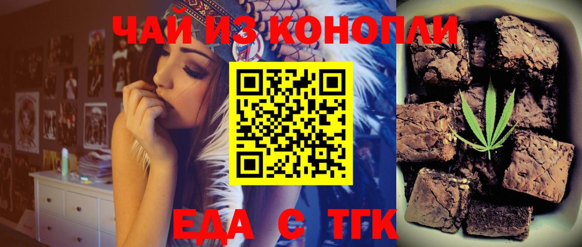 Печенье с ТГК конопля  Вход с VPN  Лобня 