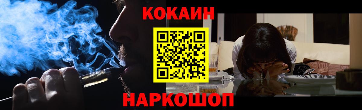 Cocaine 97%  КОКАИН FishScale  Лобня  Вход с VPN 