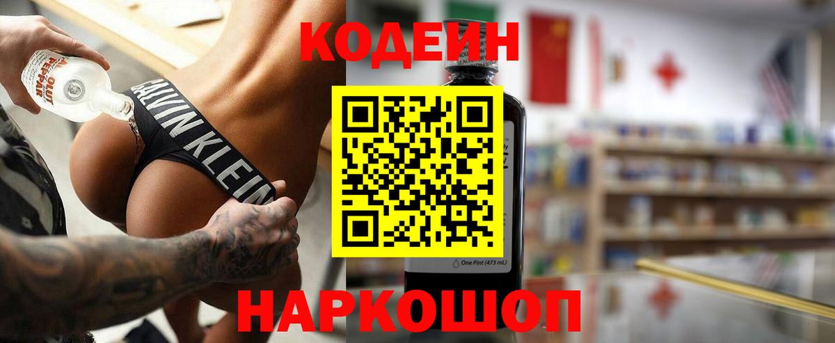 Codein Purple Drank Лобня