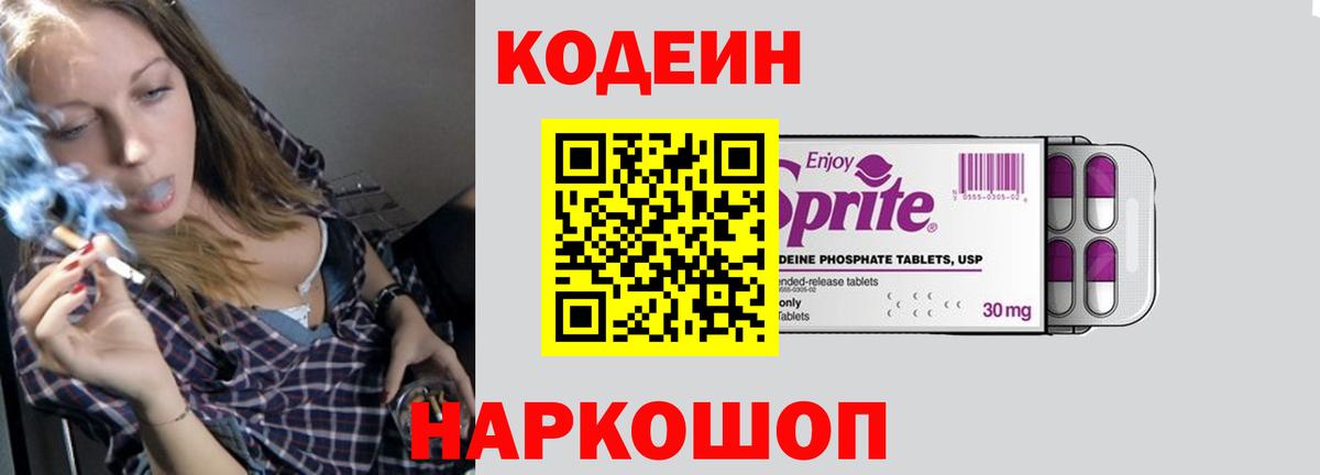 Кодеин напиток Lean (лин)  Кодеин напиток Lean (лин)  Лобня  Вход с VPN 