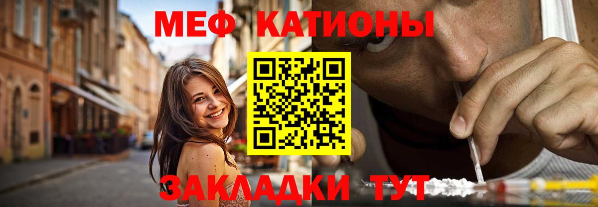 МЕФ кристаллы Лобня