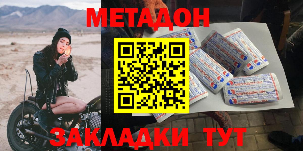 МЕТАДОН мёд Лобня