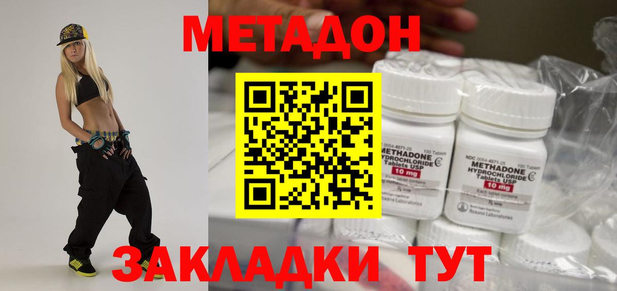 МЕТАДОН мёд  МЕТАДОН methadone  Лобня  Вход с VPN 